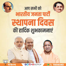 45th foundation day of BJP कार्यक्रम समिति में दलित और मुस्लिम को स्थान नहीं!