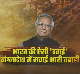 भारत ने बांग्लादेश के लिए ट्रांसशिपमेंट की सुविधा बंद की