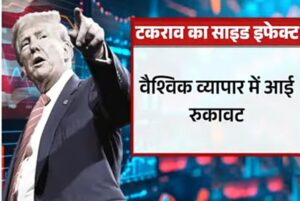 अमेरिका चीन दिग्गजों की लड़ाई में टैरिफ़ रूपी चक्की में पिसती दुनिया!