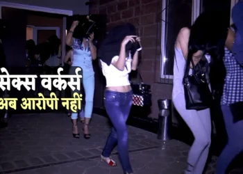 MP NEWS -सेक्स वर्कर्स के साथ पीड़ितों ,शोषितों के जैसा व्यवहार करेगी पुलिस