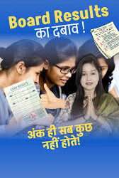 काबिलियत और अंक: दोनों में फर्क समझें