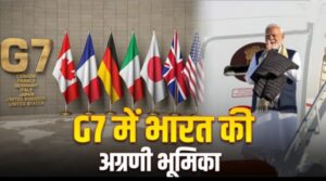 51वें जी-7 शिखर सम्मेलन 15-17 जून 2025 कनाडा में भारत का आगाज़