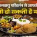 जलवायु परिवर्तन की वजह से 10 सालों में खाद्य कीमतों में दोगुने की बढ़ोतरी, नींद पर भी संकट