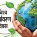 विश्व पर्यावरण दिवस’ -“पिछले साल के पौधे भी देखे क्या?”