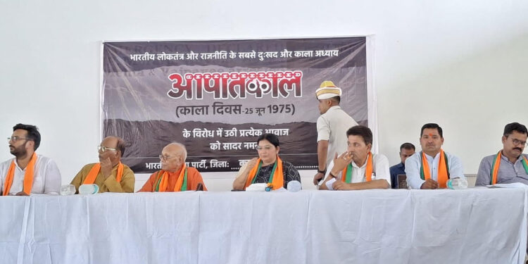 कन्नौज: भाजपा ने आपात काल की बरसी पर किया काला दिवस का आयोजन