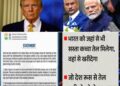 INTERNATIONAL NEWS -ट्रंप की धमकी बनाम राष्ट्रीय हित सर्वोपरि,भारत फर्स्ट की नीति