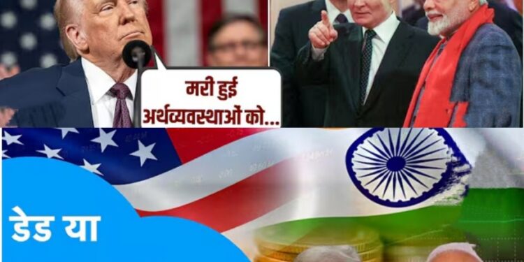 ट्रंप की टैरिफ दबाव नीति क़े आगे भारत झुकेगा नहीं – संसद में वाणिज्य मंत्री की हुंकार