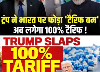 ट्रंप ने भारत पर फोड़ा टैरिफ बम- दवाओं पर 100 पर्सेंट टैरिफ- वैश्विक अर्थव्यवस्था भारत और अंतरराष्ट्रीय परिदृश्य पर विश्लेषण