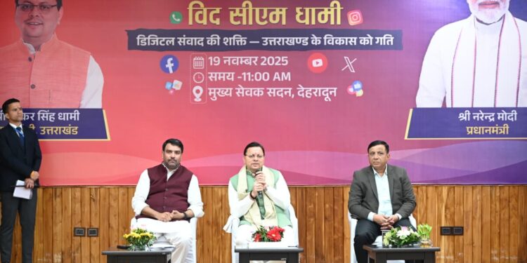 DEHRADUN-मुख्यमंत्री  ने “सोशल मीडिया मंथन” कार्यक्रम को किया संबोधित