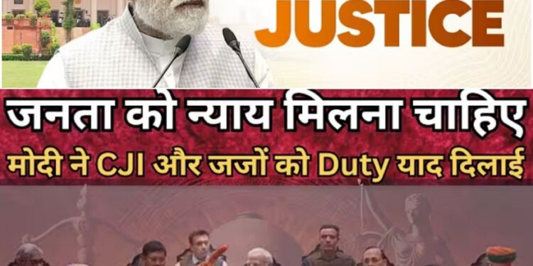 ईज़ ऑफ़ लिविंग तभी संभव है जब ईज़ ऑफ़ जस्टिस सुनिश्चित हो -भारत की न्यायिक क्रांति का नया अध्याय