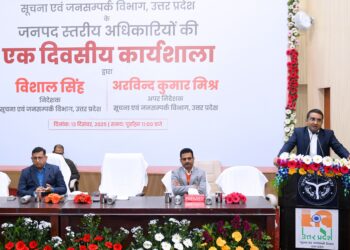 LUCKNOW-मुख्यालय एवं जनपदीय सूचना अधिकारियों की एक दिवसीय कार्यशाला आयोजित