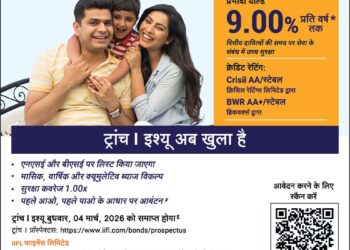 देहरादून-आईआईएफएल फाईनेंस ने 9 प्रतिशत सालाना रिटर्न के साथ 2,000 करोड़ रुपये के बॉन्ड जारी किए