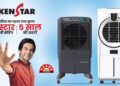 केनस्टार लाया भारत के पहले 5-स्टार बीईई रेटेड एयर कूलर; अब मिलेगी कम बिजली में दमदार कूलिंग