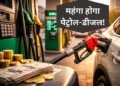 नई दिल्ली-जनता की पॉकेट पर महंगाई की मार,10 दिन में तीसरी बार बढे पेट्रोल डीजल के दाम