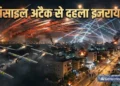 Iran attacks Israel:सीजफायर के बाद ईरान ने फिर से किया इजरायल पर अटैक